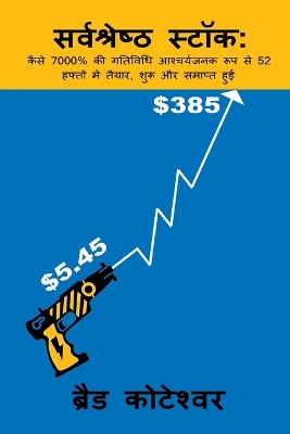 Cover of The Perfect Stock - Sarvashreshth Stock (Hindi Edition)