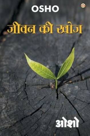 Cover of Jeevan Ki Khoj