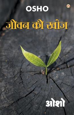 Book cover for Jeevan Ki Khoj
