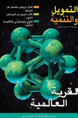 Cover of Finance & Development, September 2012