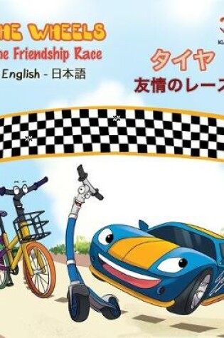Cover of The Wheels - The Friendship Race (English Japanese Book for Kids)