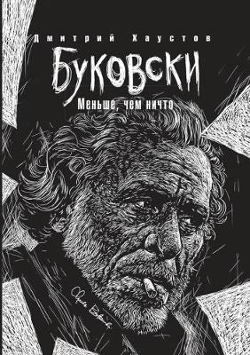 Book cover for &#1041;&#1091;&#1082;&#1086;&#1074;&#1089;&#1082;&#1080;