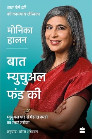 Cover of Baat Mutual Funds