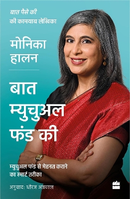 Book cover for Baat Mutual Funds