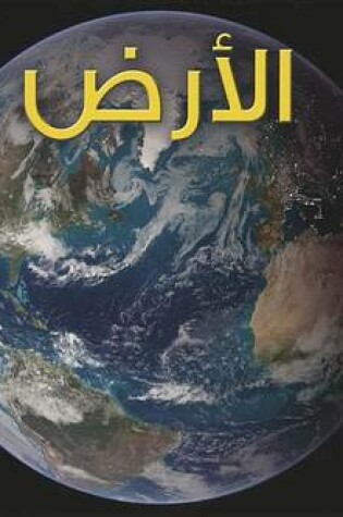 Cover of The Earth (Space Series - Arabic)