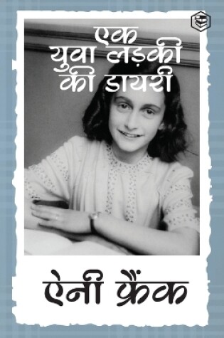 Cover of The Diary of a Young Girl (Hindi)