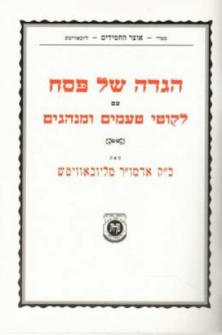 Cover of Haggadah Im Likutei Taamim Compact Edition 4.5 X 6.5