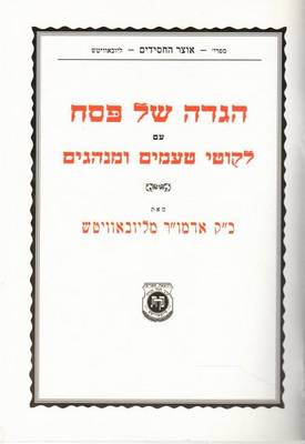 Book cover for Haggadah Im Likutei Taamim Compact Edition 4.5 X 6.5