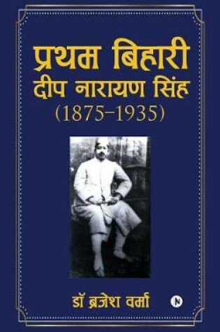 Cover of Pratham Bihari - Deep Narayan Singh (1875-1935)