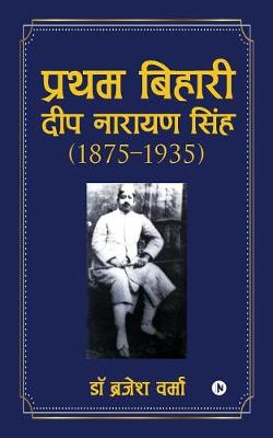 Book cover for Pratham Bihari - Deep Narayan Singh (1875-1935)