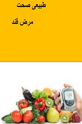 Book cover for The Natural Diabetes Cure (Dari)