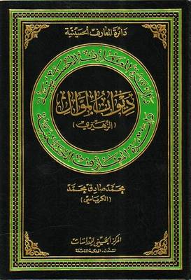 Cover of Diwan of 'Al-Mawwal' ('az-zihairi')