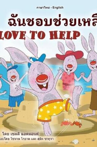 Cover of I Love to Help (Thai English Bilingual Book for Kids)