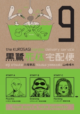 Book cover for The Kurosagi Corpse Delivery Service Volume 9