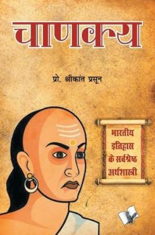 Cover of Chanakya