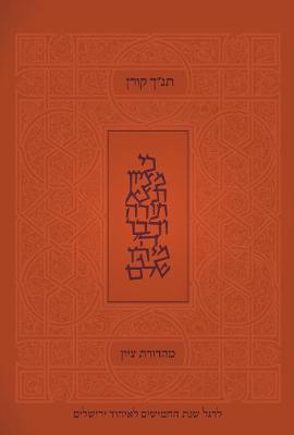 Book cover for Koren Tanakh Tzion