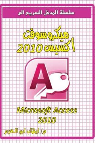 Cover of Microsoft Access 2010