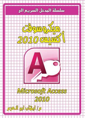 Book cover for Microsoft Access 2010