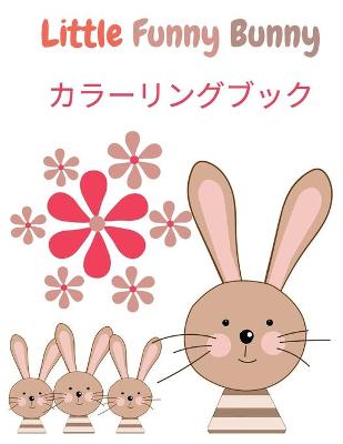 Book cover for Little Funny Bunny カラーリングブック