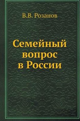 Cover of &#1057;&#1077;&#1084;&#1077;&#1081;&#1085;&#1099;&#1081; &#1074;&#1086;&#1087;&#1088;&#1086;&#1089; &#1074; &#1056;&#1086;&#1089;&#1089;&#1080;&#1080;