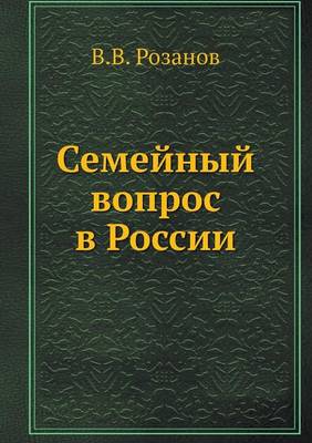 Book cover for &#1057;&#1077;&#1084;&#1077;&#1081;&#1085;&#1099;&#1081; &#1074;&#1086;&#1087;&#1088;&#1086;&#1089; &#1074; &#1056;&#1086;&#1089;&#1089;&#1080;&#1080;