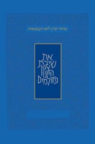 Cover of Yom Haatzmaut & Yom Yerushalyim Machzor