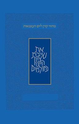 Book cover for Yom Haatzmaut & Yom Yerushalyim Machzor