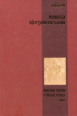 Book cover for Mykola Vingranovsky. Poetry