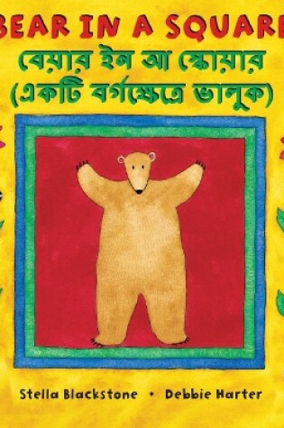Cover of Bear in a Square (Bilingual Bengali & English)