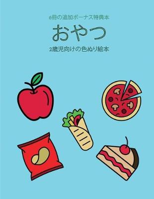 Book cover for 2&#27507;&#20816;&#21521;&#12369;&#12398;&#33394;&#12396;&#12426;&#32117;&#26412; (&#12362;&#12420;&#12388;)