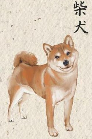 Cover of Shiba Notebook