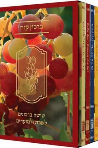 Cover of Koren Shir Tziyon Birkon Set (Set of 6)