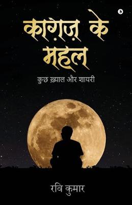 Book cover for Kaagaz ke Mahal