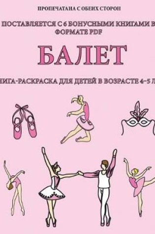 Cover of Балет