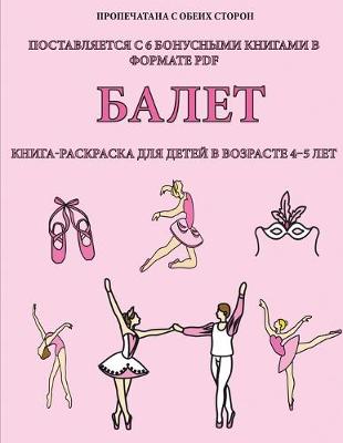 Book cover for Балет