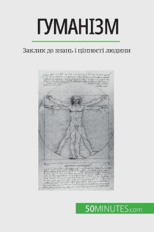 Cover of Гуманізм