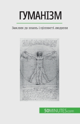 Book cover for Гуманізм