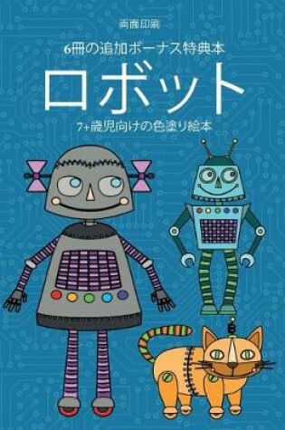 Cover of 7+&#27507;&#20816;&#21521;&#12369;&#12398;&#33394;&#22615;&#12426;&#32117;&#26412; (&#12525;&#12508;&#12483;&#12488;)