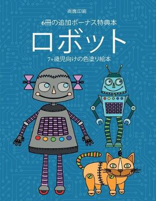 Cover of 7+&#27507;&#20816;&#21521;&#12369;&#12398;&#33394;&#22615;&#12426;&#32117;&#26412; (&#12525;&#12508;&#12483;&#12488;)