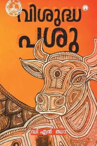 Cover of Visudhapasu