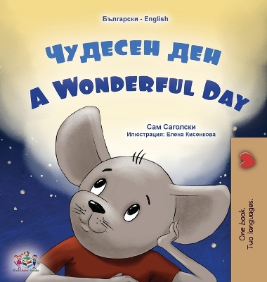 Book cover for A Wonderful Day (Bulgarian English Bilingual Book for Kids)