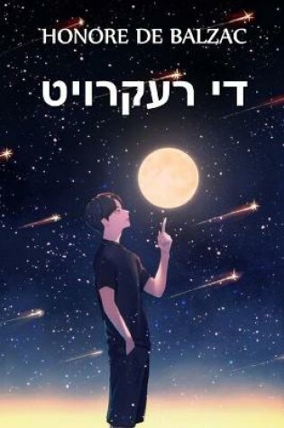 Cover of די רעקרויט