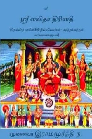 Cover of Sree Lalita Trishatee (Tamil)