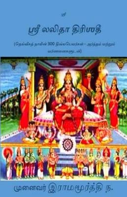 Book cover for Sree Lalita Trishatee (Tamil)