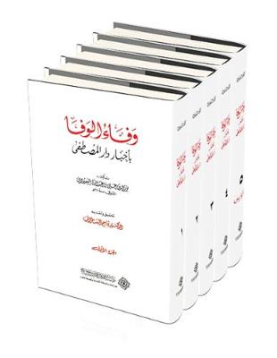 Book cover for Wafa' al-Wafa' bi Akhbar Dar al-Mustafa by 'Ali bin 'Abd Allah al-Samhudi (911 A.H.)