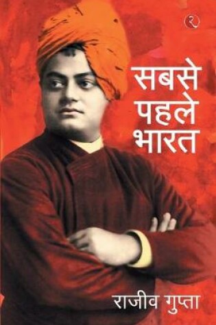 Cover of Sabse Pehele Bharat