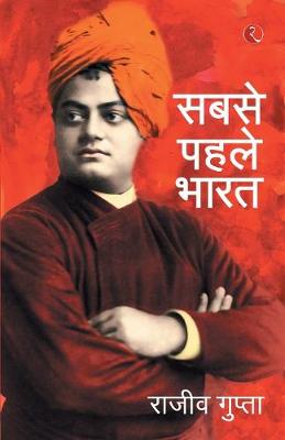 Book cover for Sabse Pehele Bharat