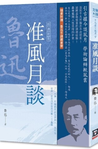 Cover of A Selection of Lu Xun's Essays (9): Quasi Fengyue Talk