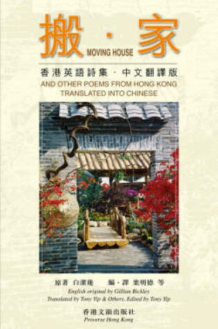 Cover of Moving House and Other Poems from Hong Kong