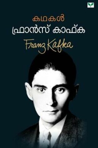 Cover of franz kafka kathakal